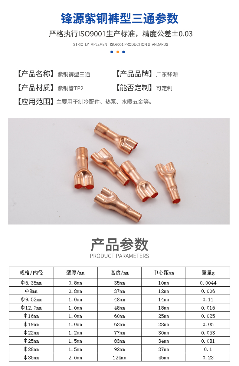 紫銅褲型三通