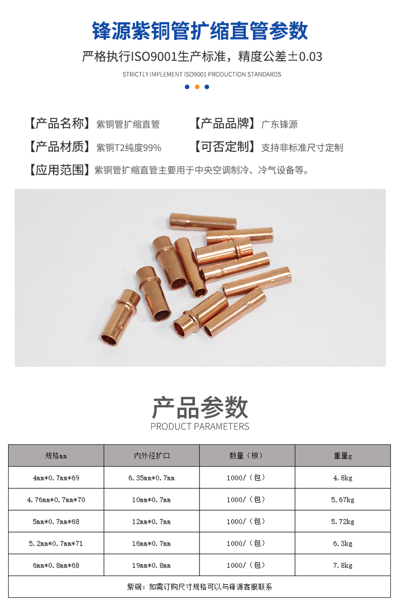 擴(kuò)縮銅管